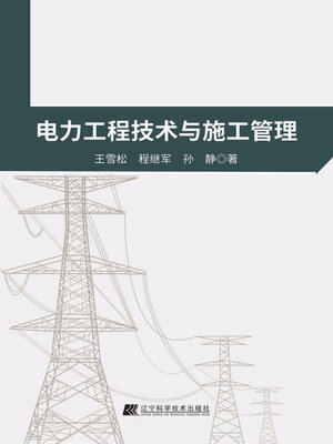 cover image of 电力工程技术与施工管理